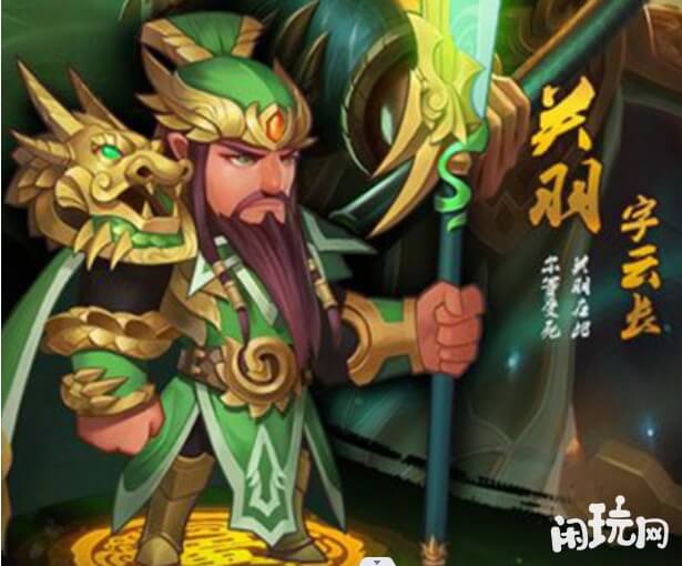 刀塔三国蜀国阵容关羽