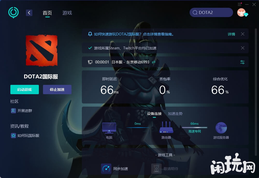 加速器加速dota2