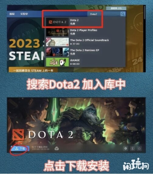 steam搜索安装dota2