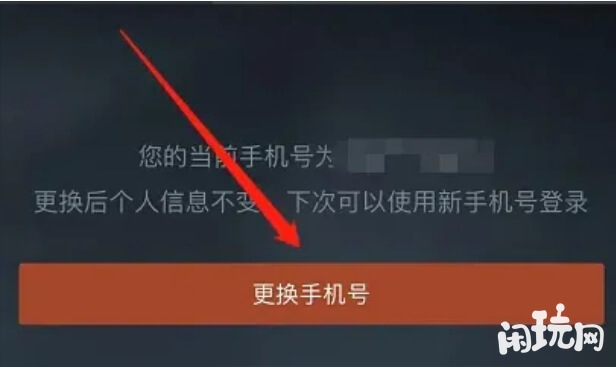 dota2换绑手机号页面