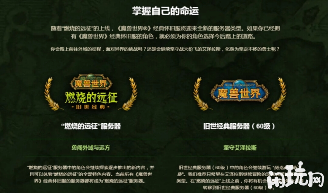 魔兽世界账号角色转移