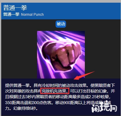 DOTA2普通一拳有克敌机先效果