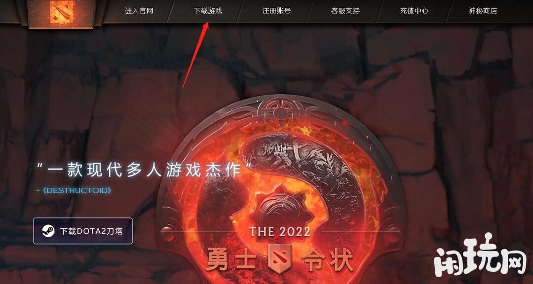 dota2官网下载国服