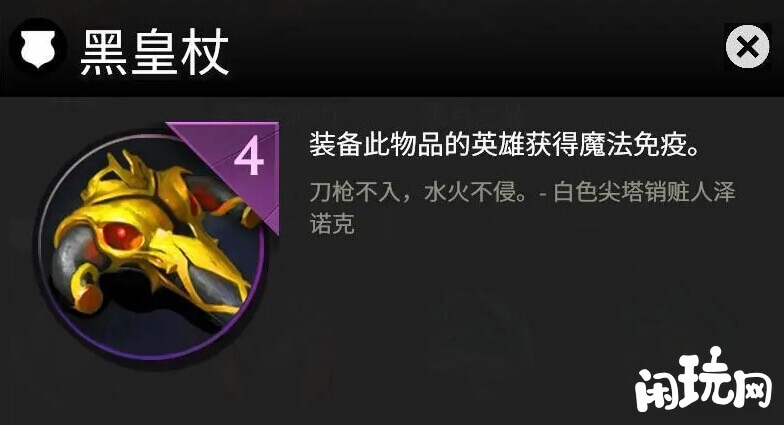 dota的BKB是黑皇杖