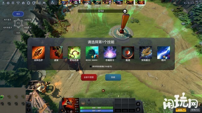 dota2兔羊之战技能选择界面