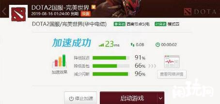 加速器加速dota2