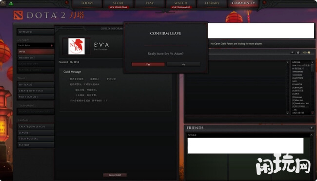 dota2退出公会确认界面
