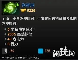 dota2刷新球