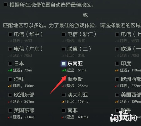 dota2更改东南亚服务器页面