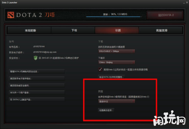 dota2中文设置页面