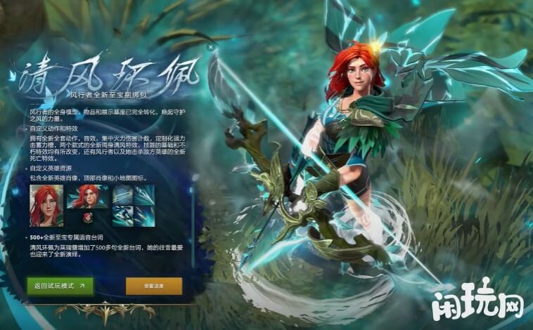 dota2风行者至宝