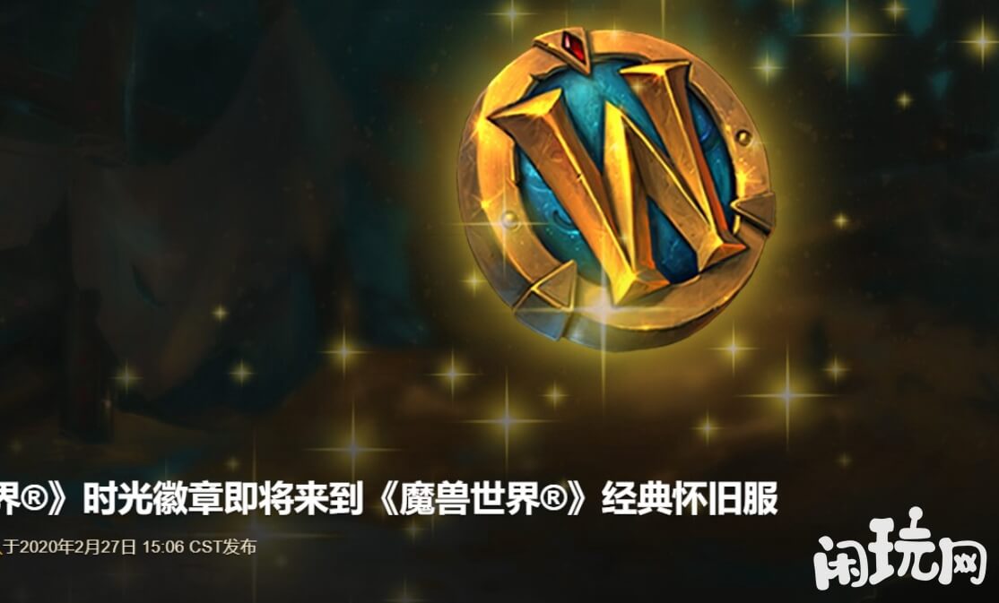魔兽世界时光徽章