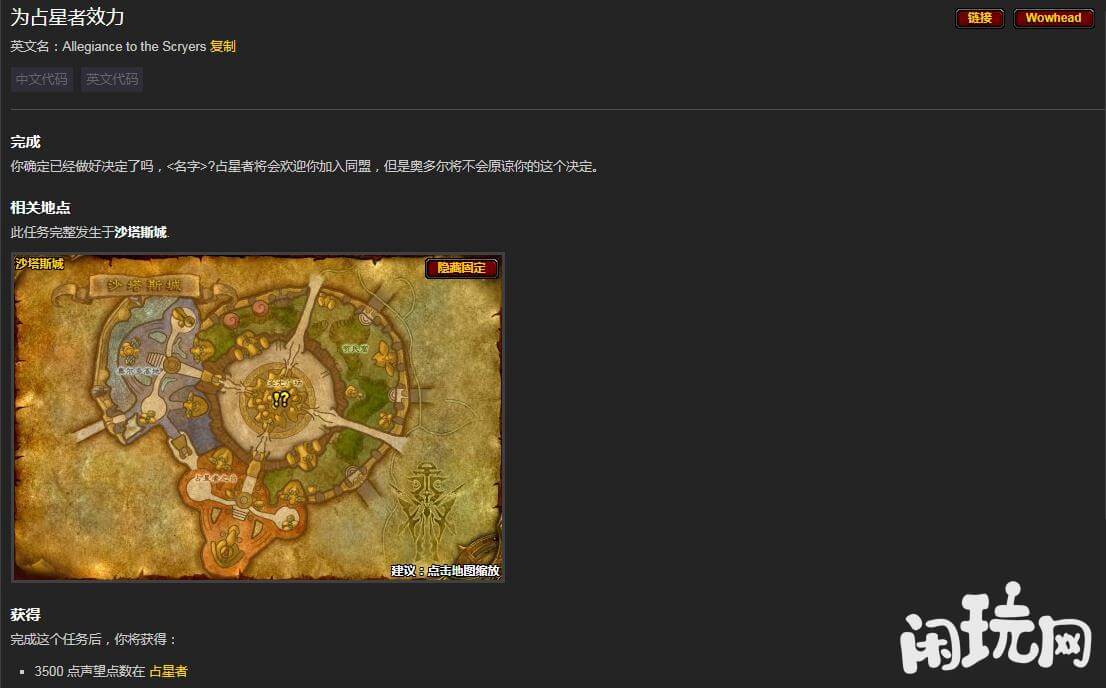 魔兽占星者声望