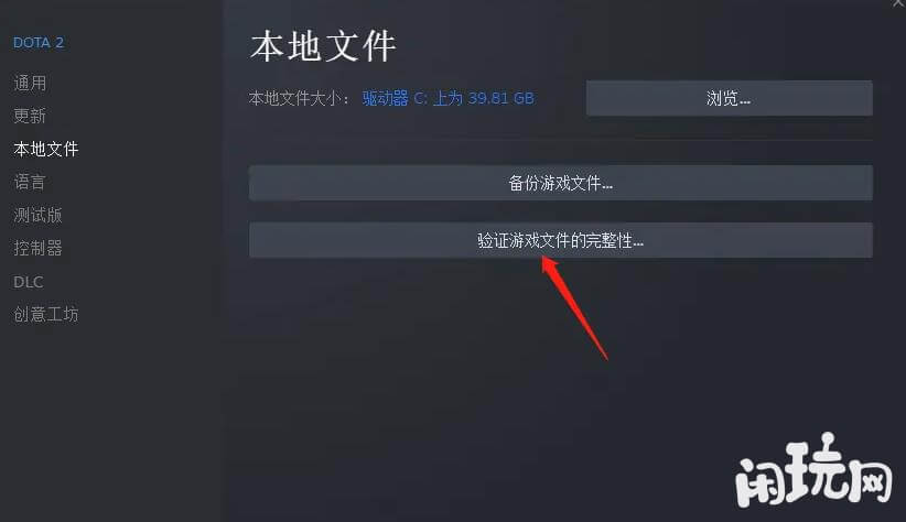 steam验证DOTA2游戏文件完整性