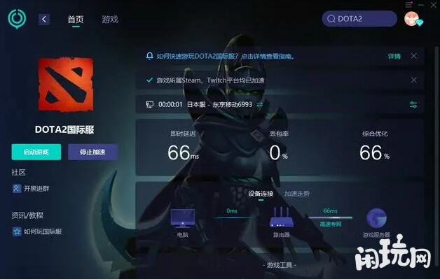 加速dota游戏页面