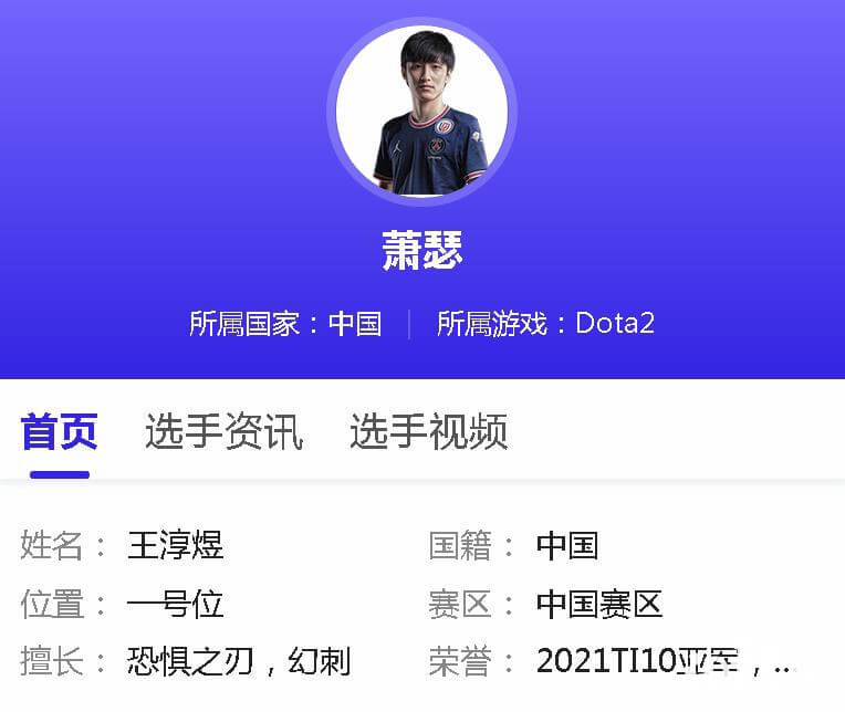 DOTA萧瑟简介