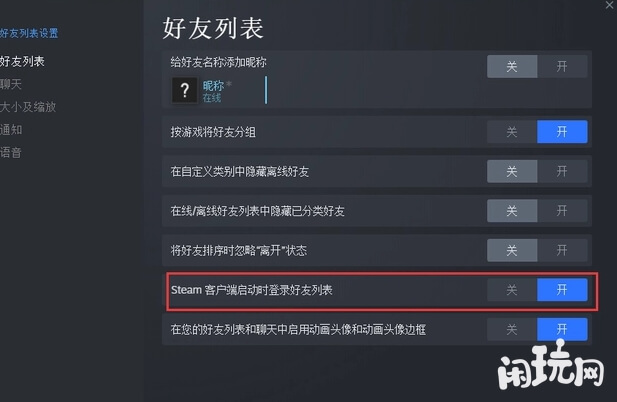 steam设置dota正常在线状态页面