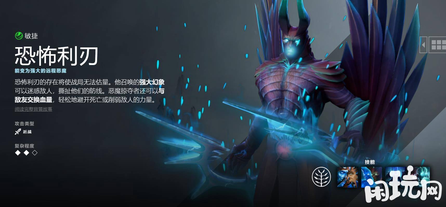 DOTA2恐怖利刃