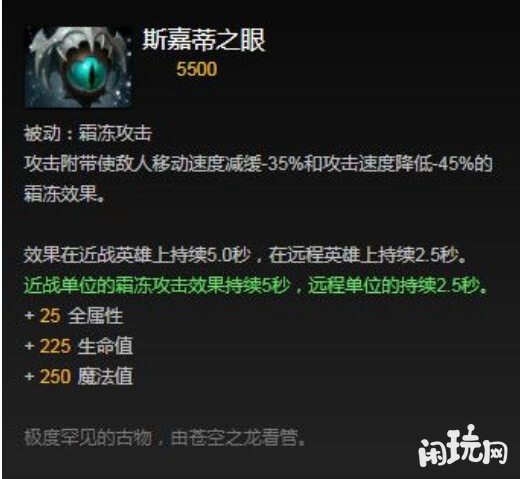 dota斯嘉蒂之眼
