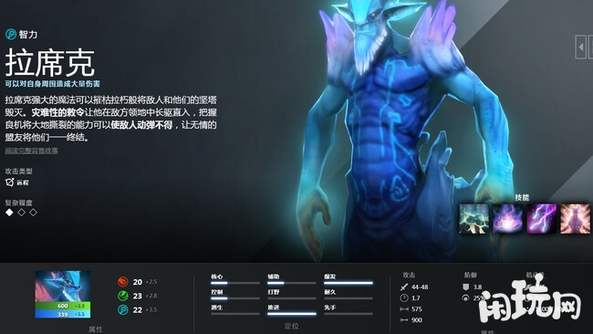 Dota2拉席克