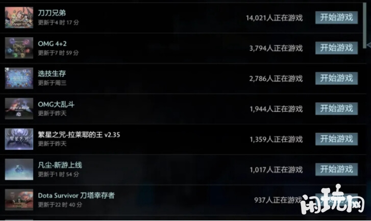 dota游廊游戏列表