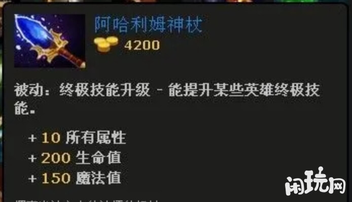 dota阿哈利姆神杖