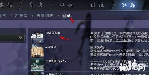 dota2自走棋入口