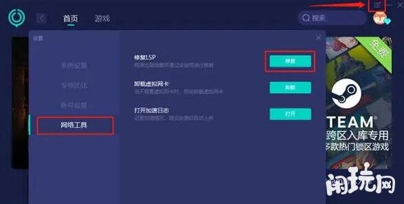 加速器修复dota网络