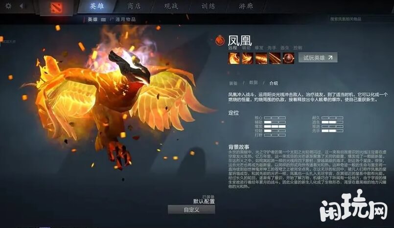 dota凤凰