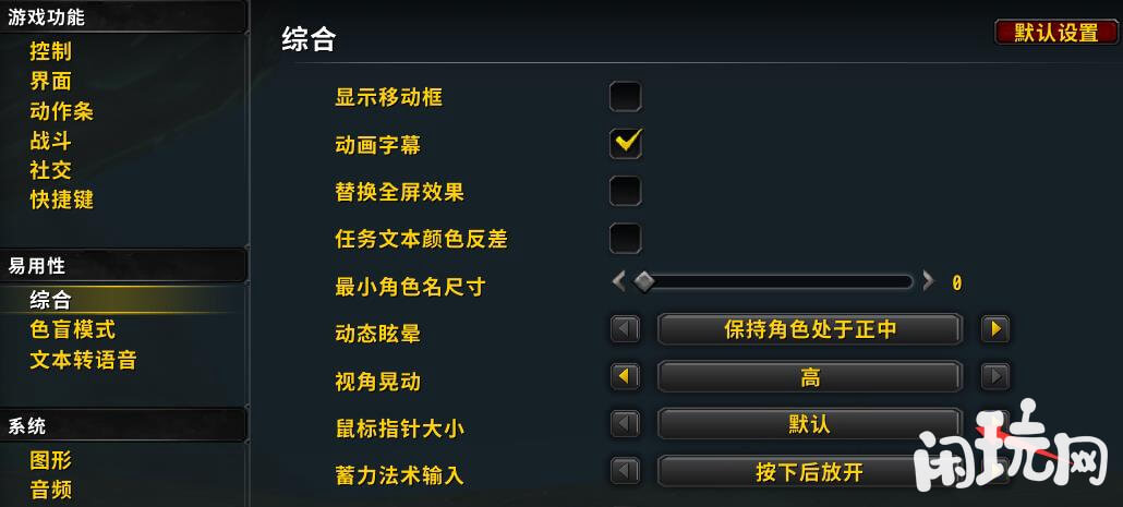 魔兽世界对鼠标移动设置