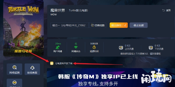 下载魔兽乌龟服
