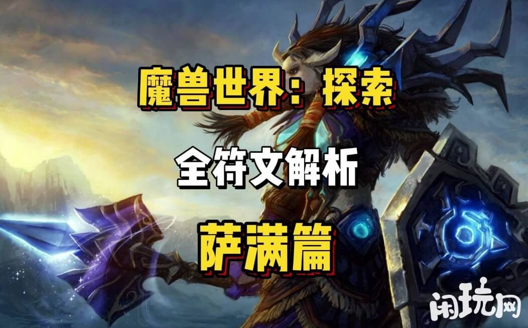 魔兽世界符文有特殊加成