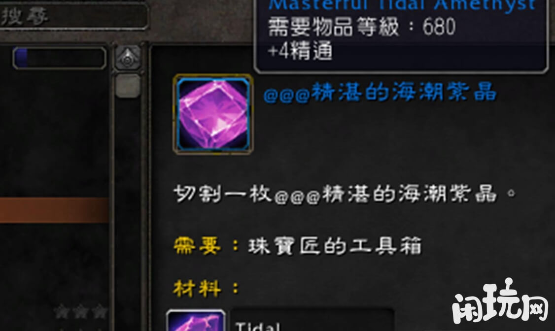 魔兽wIk紫色宝石