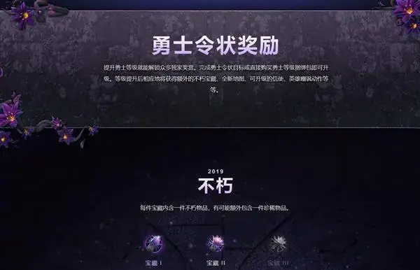 dota勇者令状奖励
