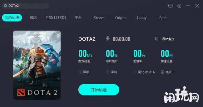 加速器加速dota2页面