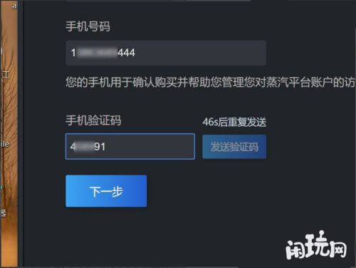 蒸汽平台绑定手机号界面