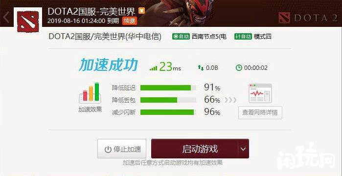 dota2加速页面