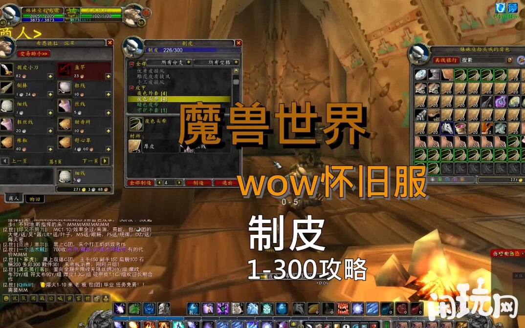 魔兽世界制皮有三种分支