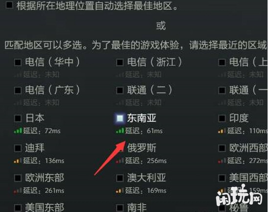 dota选择服务器页面