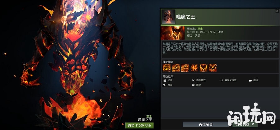 dota噬魔之王至宝