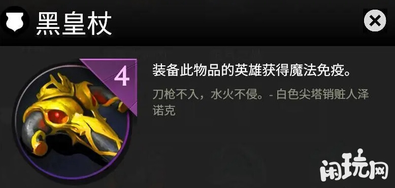 dota黑皇杖