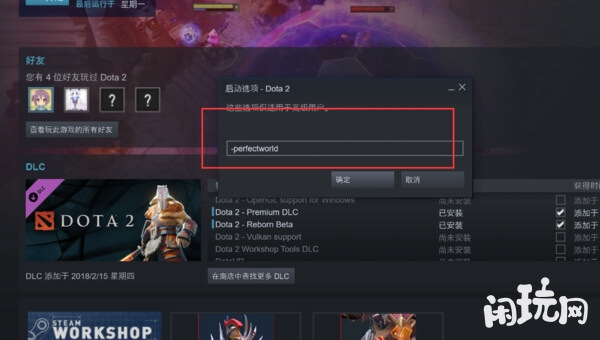 steam输入dota国服启动代码