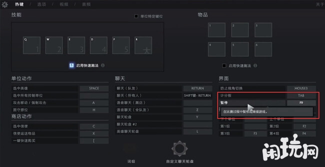 dota2暂停功能默认键是F9