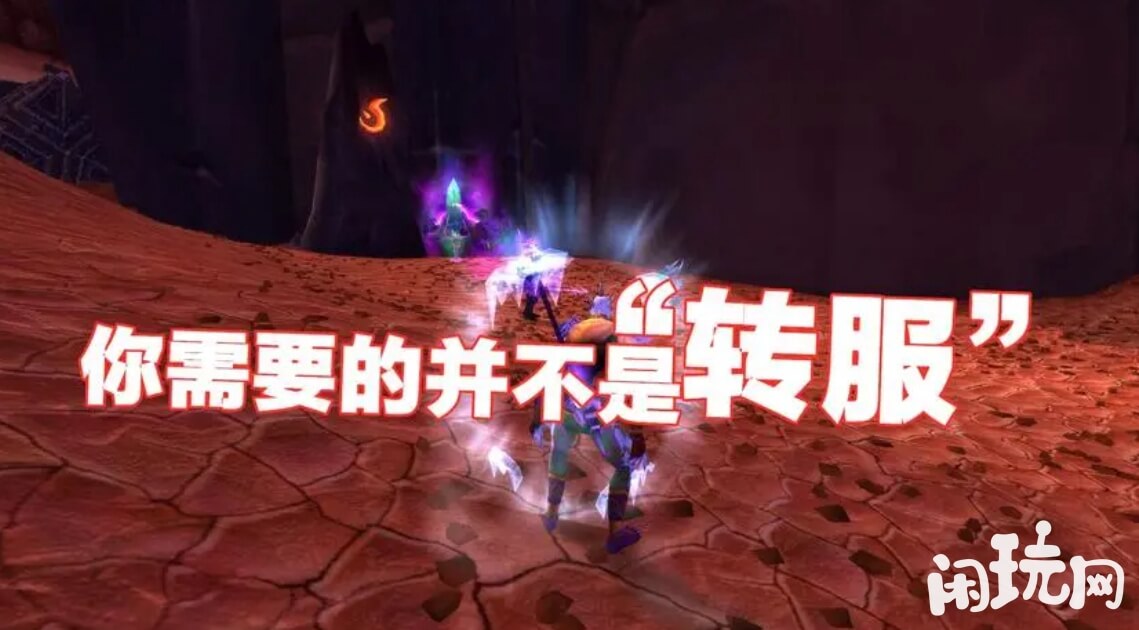 魔兽转服需要199元