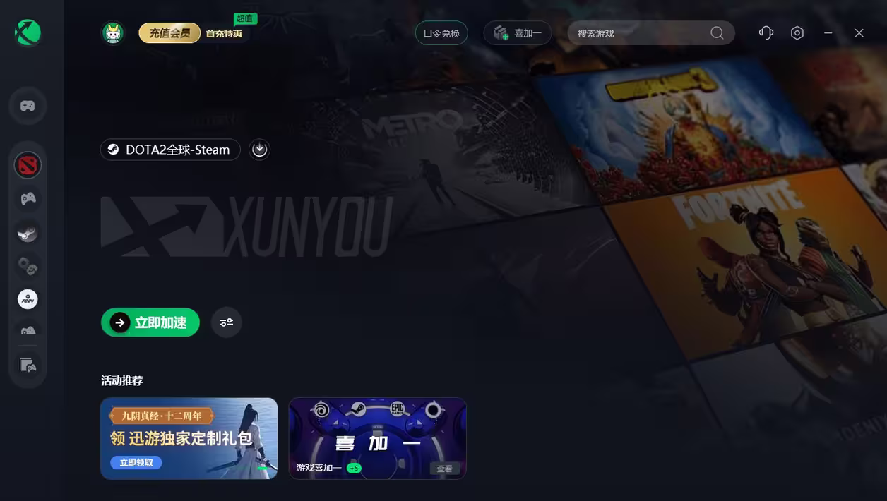 加速dota
