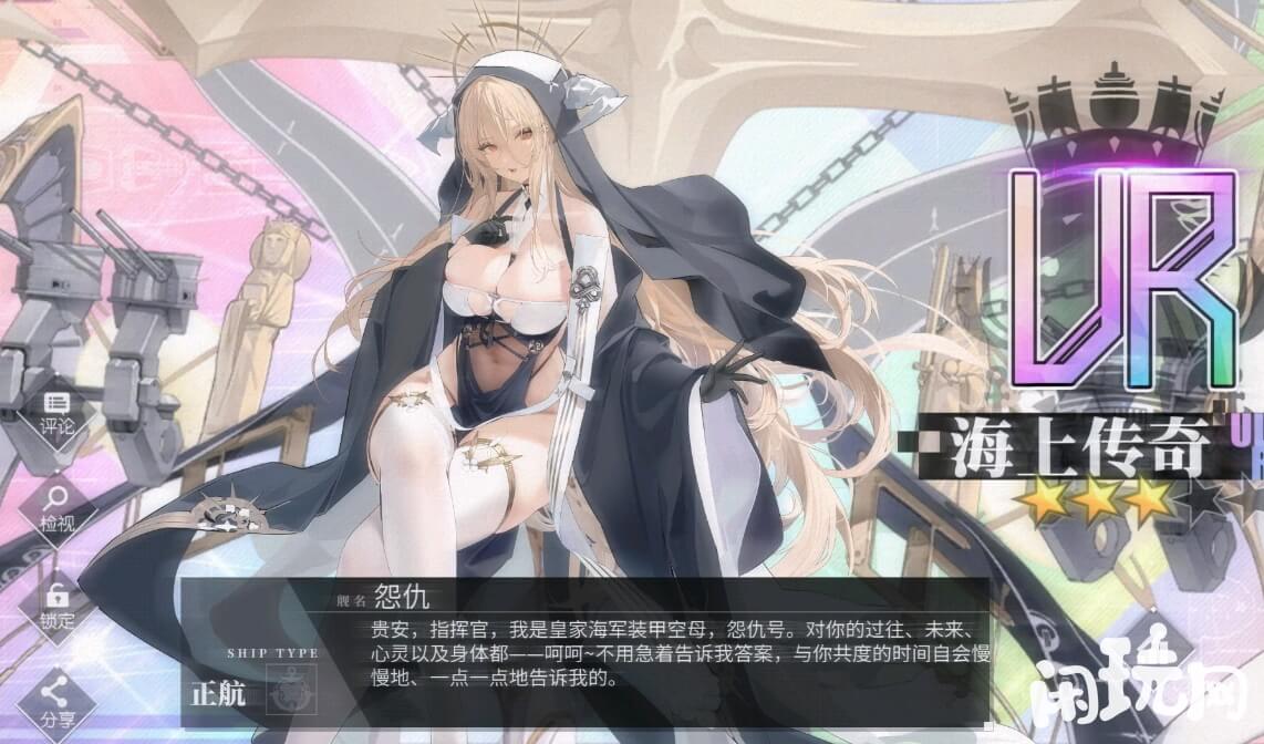 碧蓝航线怨仇