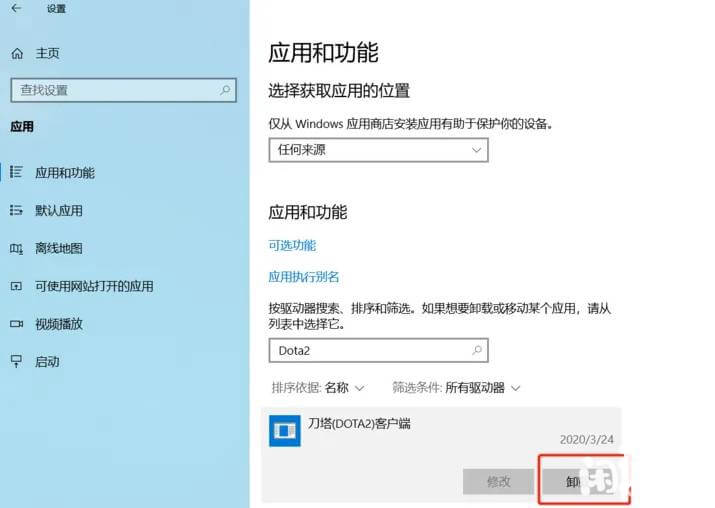 dota2卸载页面