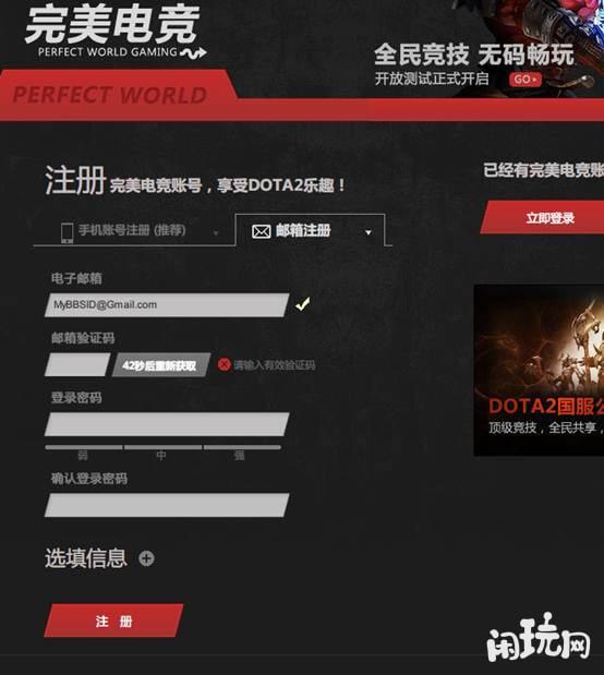 dota账号注册页面