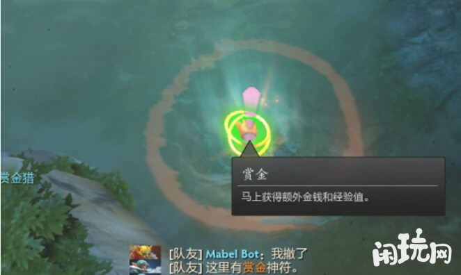 dota赏金神符
