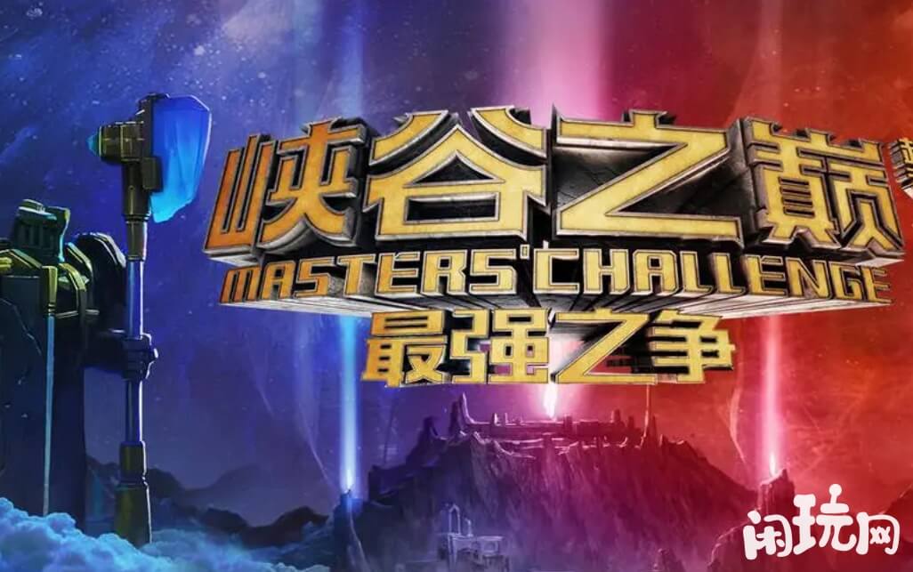 英雄联盟峡谷之巅是高分大区